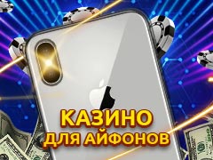 Лучшие казино для Айфонов на деньги | Приложения для iPhone